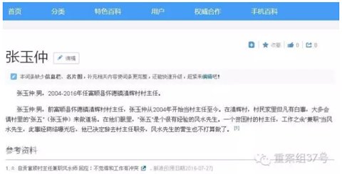 兼职看半岛·BOB官方网站“风水”村主任辞职获批准：我现在不是“师父”也非“主任(图1)