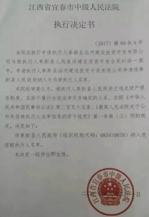 宜春市中级人民法院作出的执行决定书