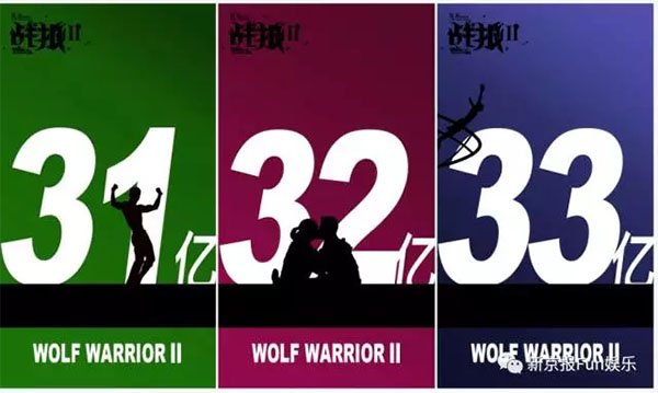 《战狼2》34亿创中国电影票房纪录,吴京称继