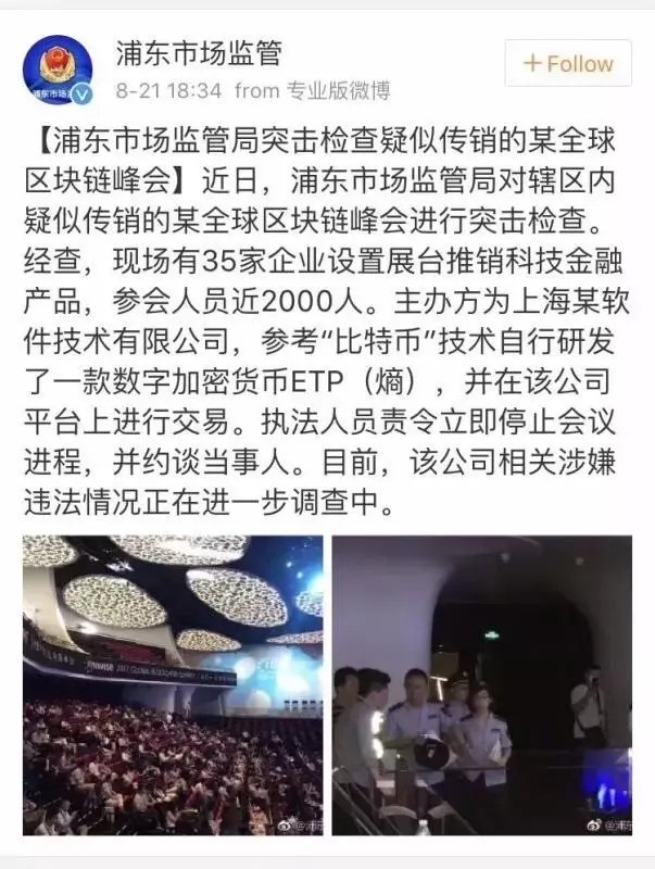 上海浦东区块链大会被查疑云，ICO监管要到了吗？