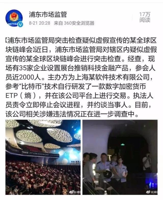 上海浦东区块链大会被查疑云，ICO监管要到了吗？