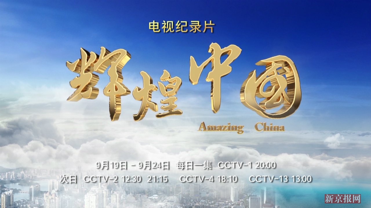 有一种骄傲叫做"我是中国人!"《辉煌中国》大片上线