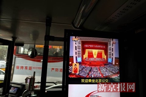 特19公交车内直播十九大开幕式。