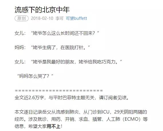 别把《流感下的北京中年》解读成“一个流感患者的宿命”