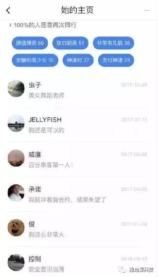 滴滴顺风车评价标签页面