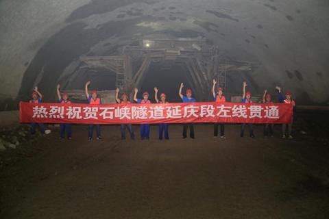 兴延高速石峡隧道延庆段左线贯通