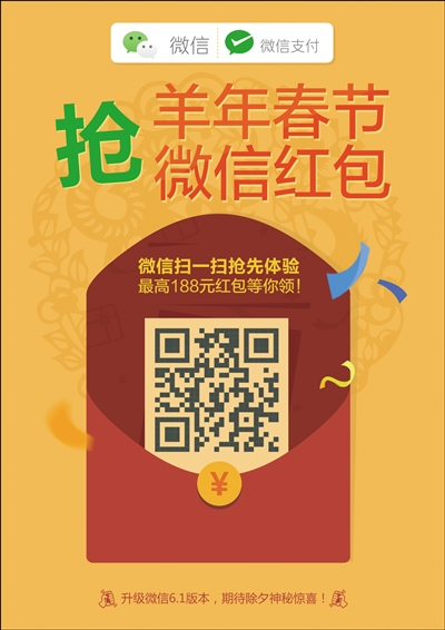 羊年春节微信红包带你找回年味