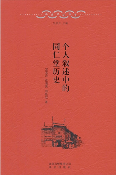 定宜庄 用口述史记录1949年以后的北京