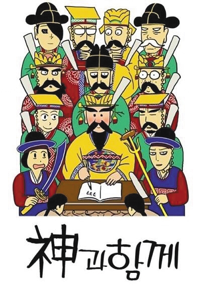 《与神一起》　　《与神一起》　　导演：金容华　　主演：河正宇，车太