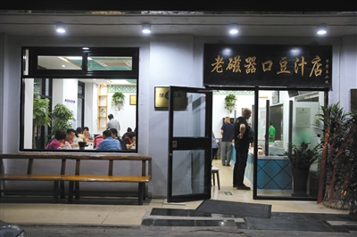 老磁器口豆汁店北挪十米重新营业 照顾"老顾客"只支持现金支付