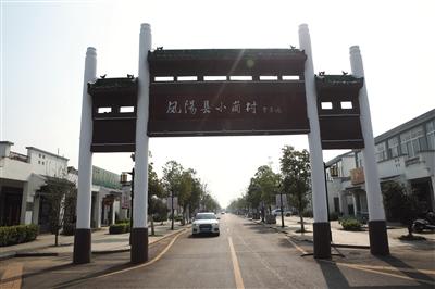 2018年3月25日,安徽省凤阳县小岗村,村口门楼.